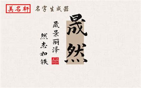 子晟意思|「子晟」名字的含义和寓意